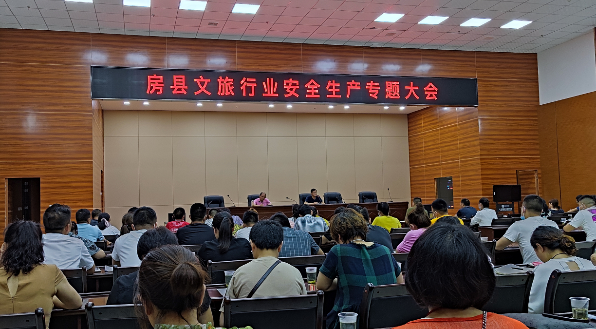 县文旅局召开文旅行业安全生产专题大会