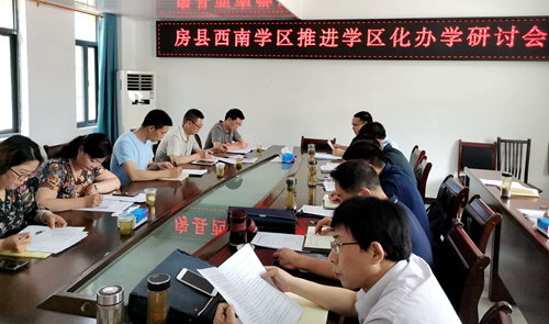 房县西南学区召开学区化办学研讨会