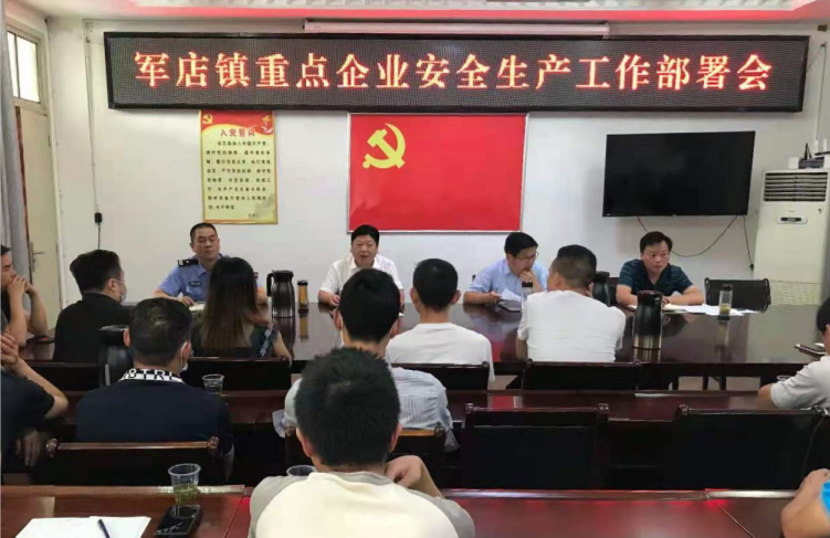 军店镇：“三个四”机制夯实安全基础