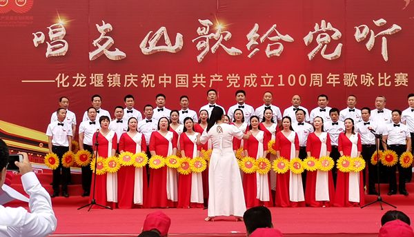 化龙堰镇举办庆祝中国共产党成立100周年歌咏比赛