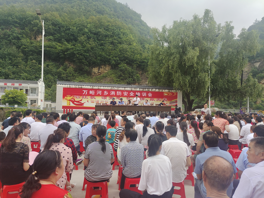 万峪河乡召开消防安全培训会