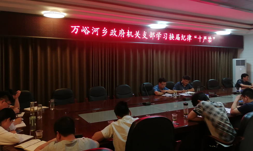 万峪河乡“三个强化” 确保换届选举风清气正