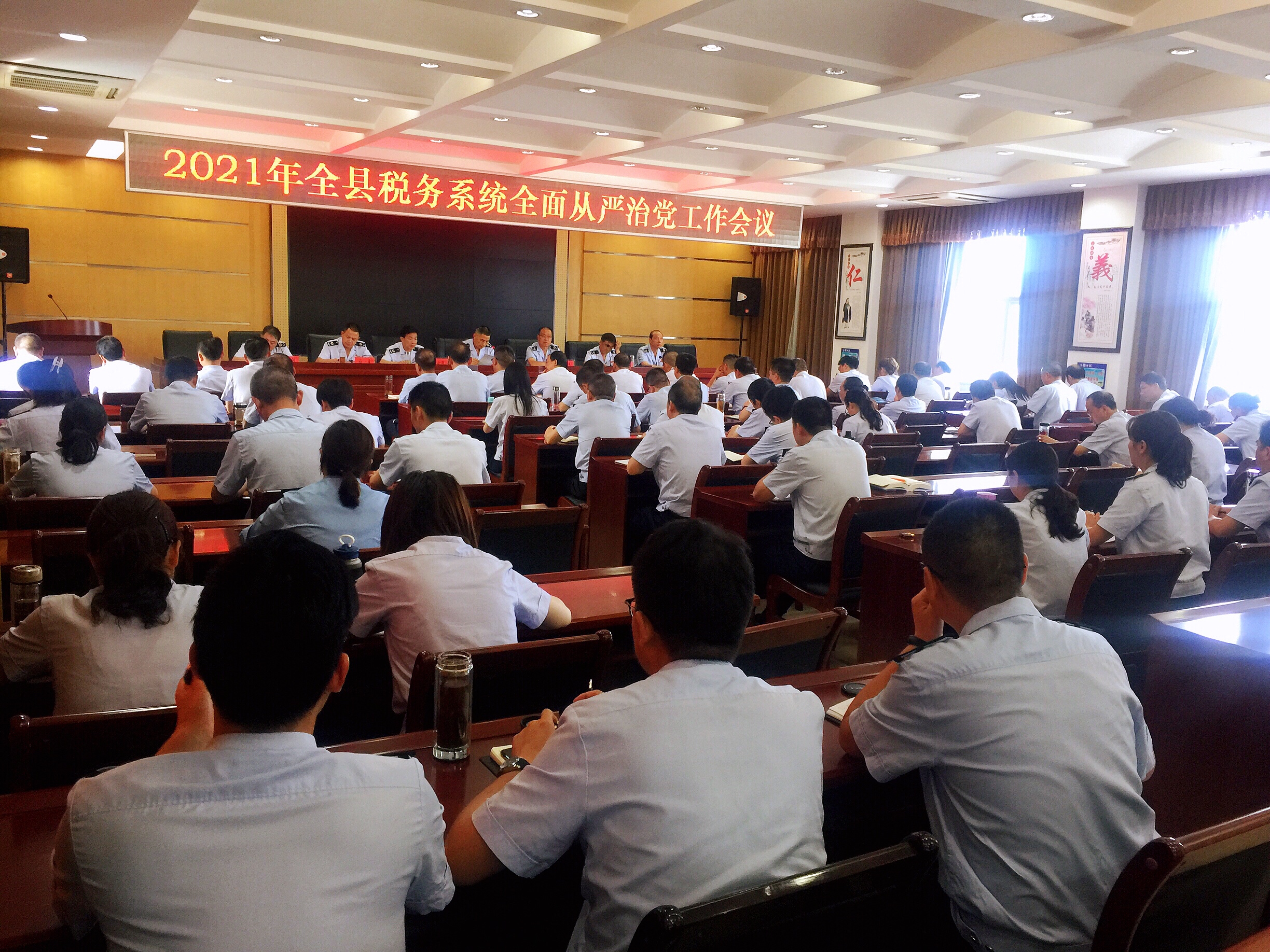 2021年全县税务系统全面从严治党工作会议召开