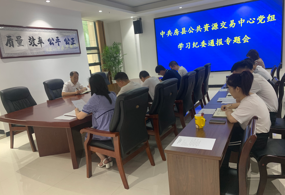 县公共资源交易中心：迅速传达县落实换届纪律工作会议精神