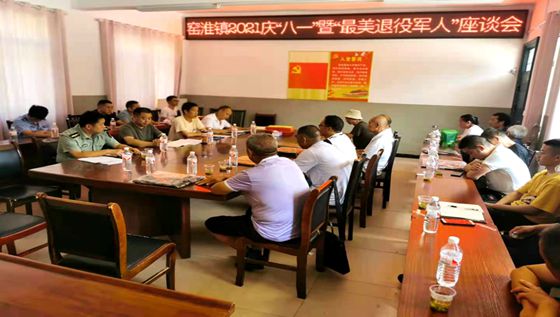 房县窑淮镇开展“最美退役军人”座谈会