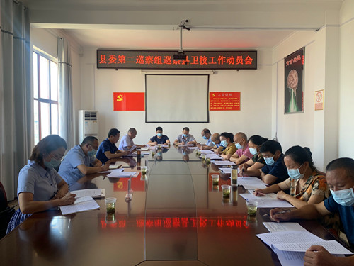县委第二巡察组巡察县卫校动员会召开