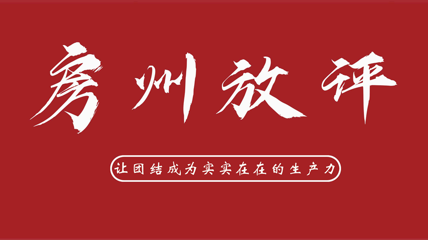 让团结成为实实在在的生产力 ——七论如何贯彻落实县委常委会（扩大）会议精神