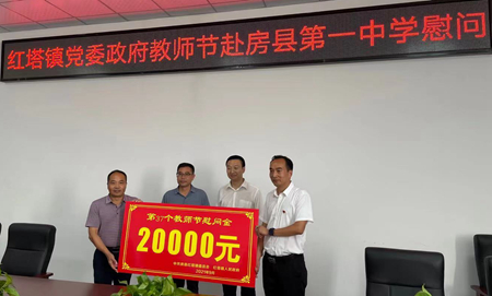 红塔镇看望慰问房县一中教师