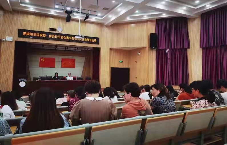 房县计生协家庭健康促进行动走进房县职校