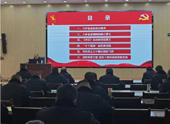 县城管执法局召开党的十九届六中全会精神宣讲会