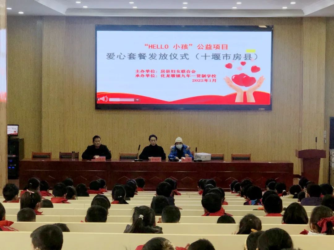 房县举行“HELLO小孩”爱心套餐发放仪式暨“送法到家”活动