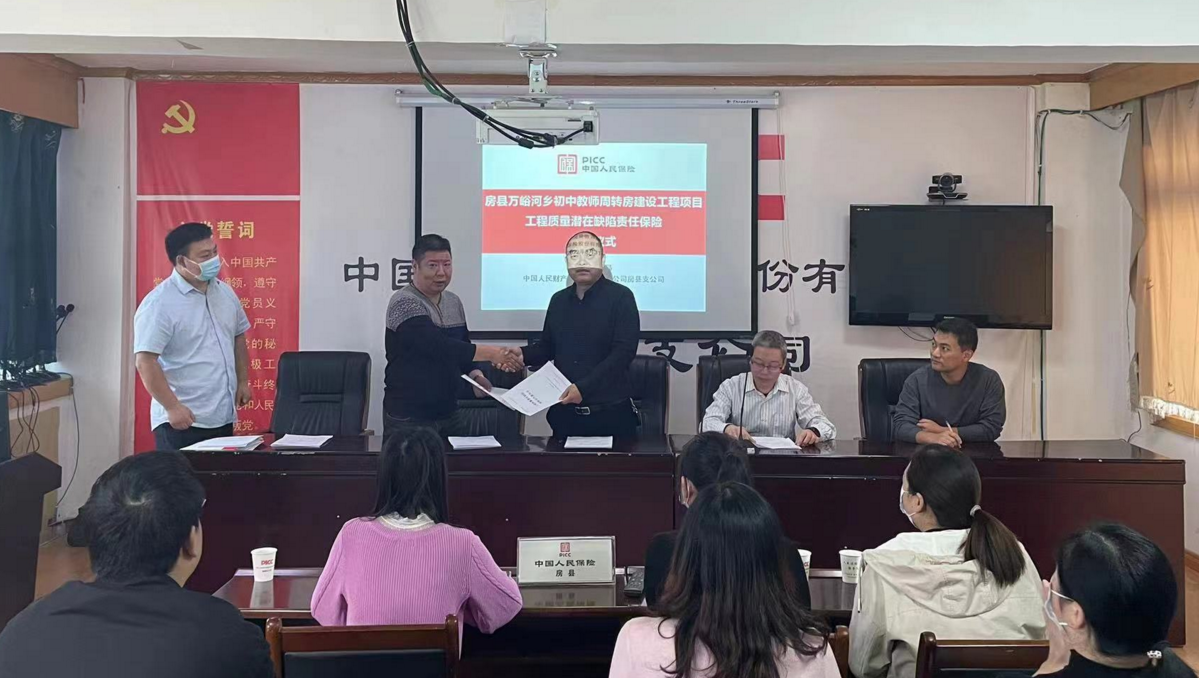 房县首张工程质量潜在缺陷保险单正式落地