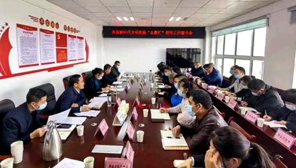 房县召开新时代文明实践“志愿汇”使用工作督办会