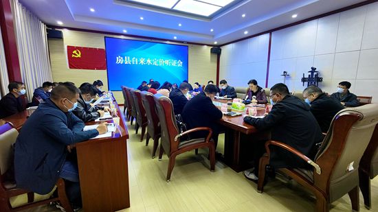 房县召开自来水定价听证会