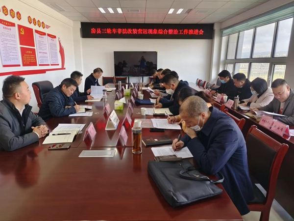 我县召开三轮车非法改装营运综合整治工作推进会