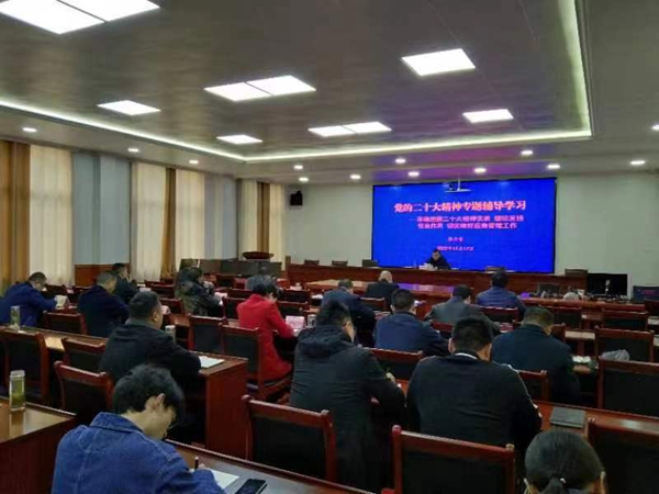 县应急管理局举行党的二十大精神专题辅导学习会