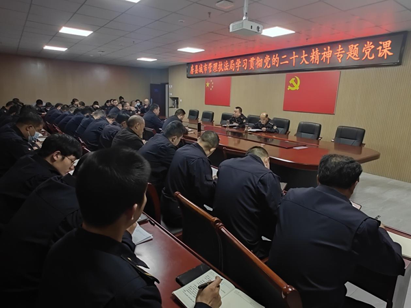县城市管理执法局开展党的二十大精神专题辅导