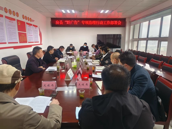 房县开展“野广告”专项治理