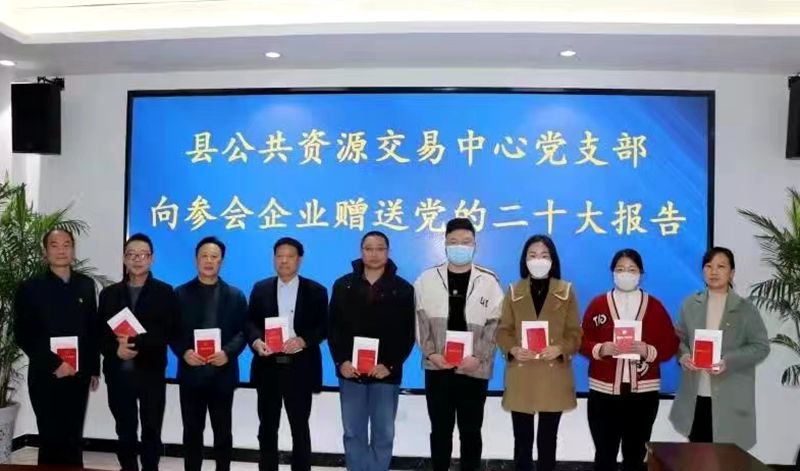 房县招标采购系统积极学习贯彻党的二十大精神