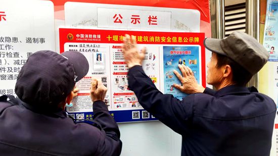 消防“公示牌” 监督保安全