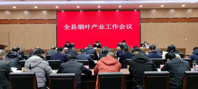 我县部署推进2023年烟叶产业工作