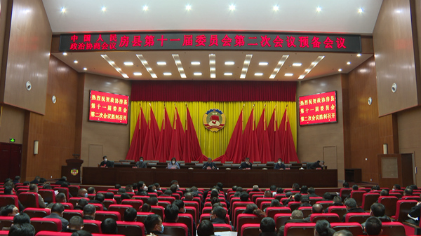 政协房县第十一届委员会第二次会议预备会议召开