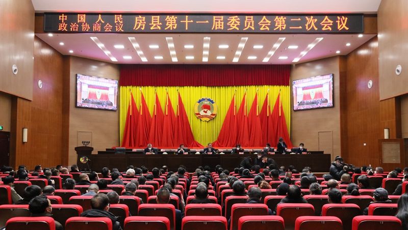 政协房县第十一届委员会第二次会议闭幕