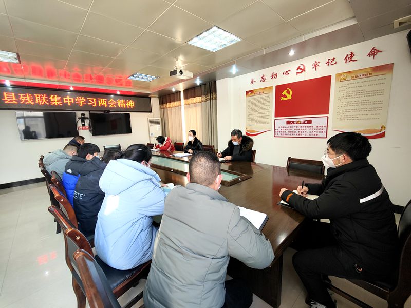 房县残联举办学习贯彻“两会”精神专题会