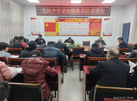 学预防知识，与健康同行——七河中学开展诺如病毒预防系列活动