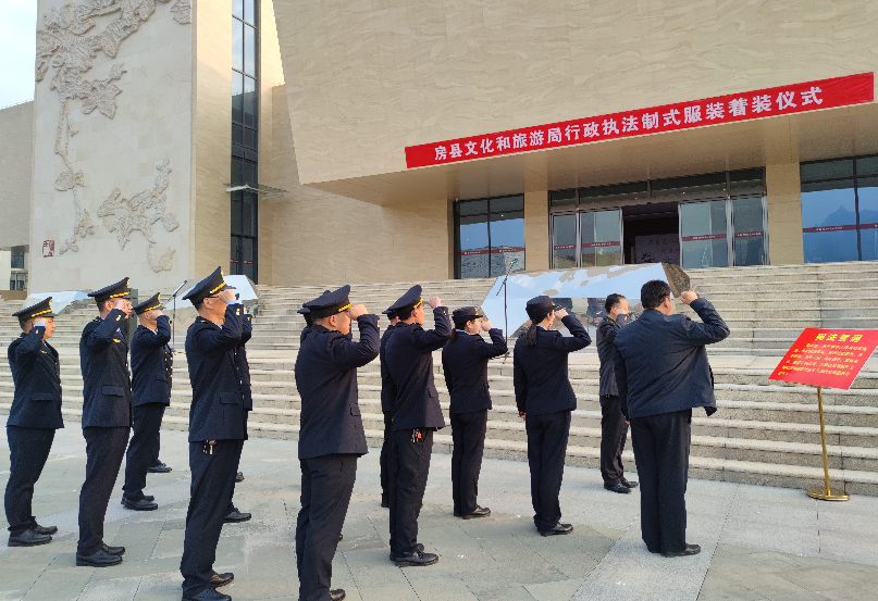 县文旅局举行行政执法制式服装换装仪式