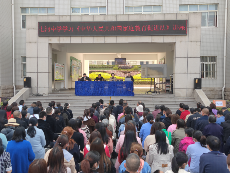 七河中学召开《中华人民共和国家庭教育促进法》讲座