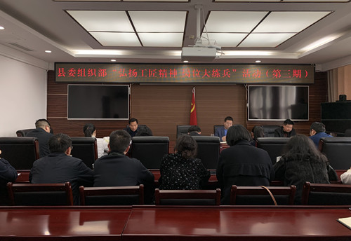 县委组织部强化“岗位大练兵” 锻造过硬组工队伍