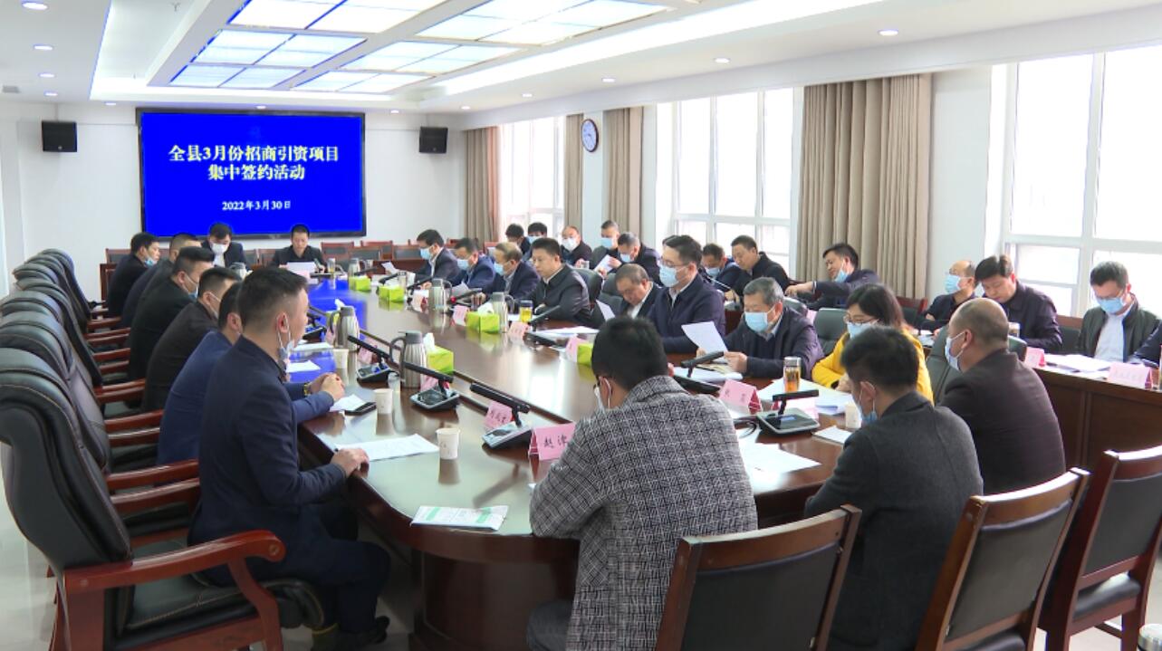 3月份房县签约项目13个 总投资93.7亿元