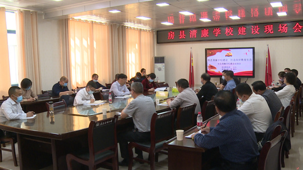 房县：推进清廉学校建设 打造良好的教育生态