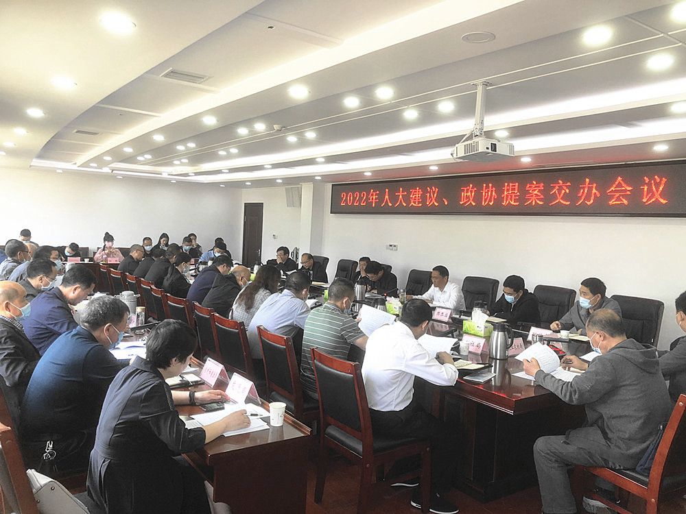 我县安排部署2022年人大建议、政协提案办理工作