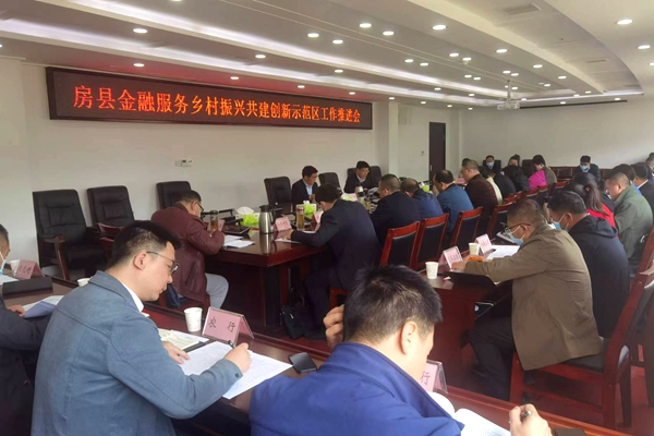 全县金融服务乡村振兴共建创新示范区工作推进会召开