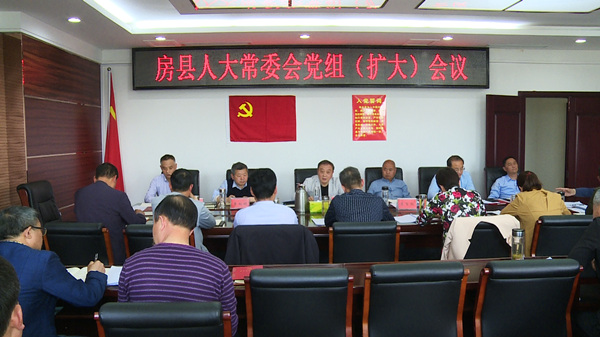 高明哲主持召开县人大常委会党组（扩大）会议