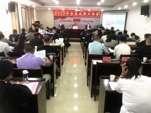 2022年全县残联工作会召开