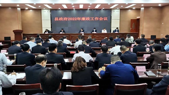 县政府廉政工作会议召开