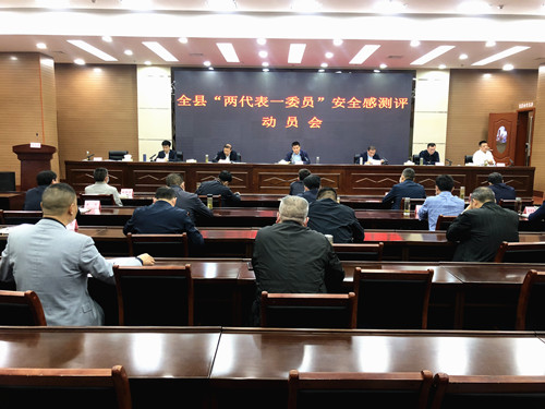 房县对提升群众安全感工作进行再动员再部署