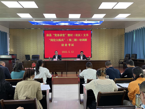 房县：“党务讲堂”聚合力“岗位练兵”添动力