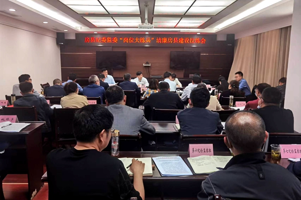 清廉房县建设工作调度会召开