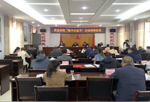 房县开展“首届湖北数字公益节”宣传动员培训会