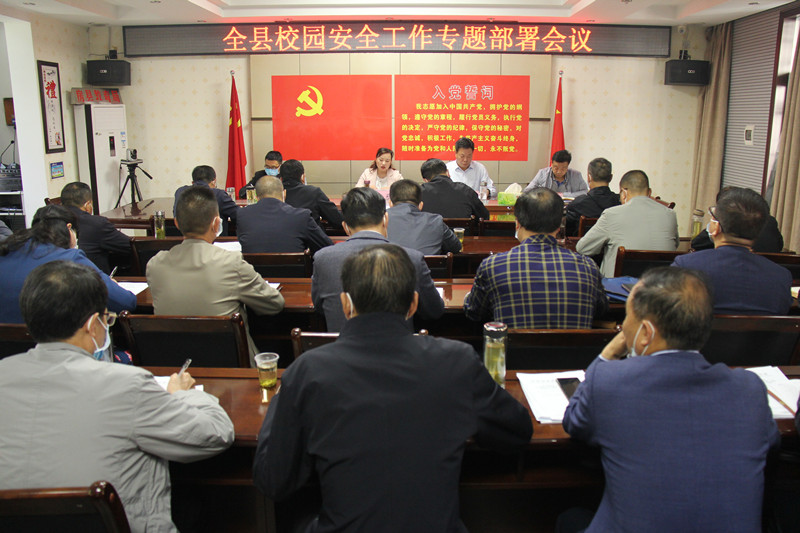 房县安排部署校园安全工作