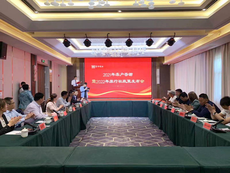 房县西关印象2021年客户答谢暨2022年旅行社政策发布会圆满举行