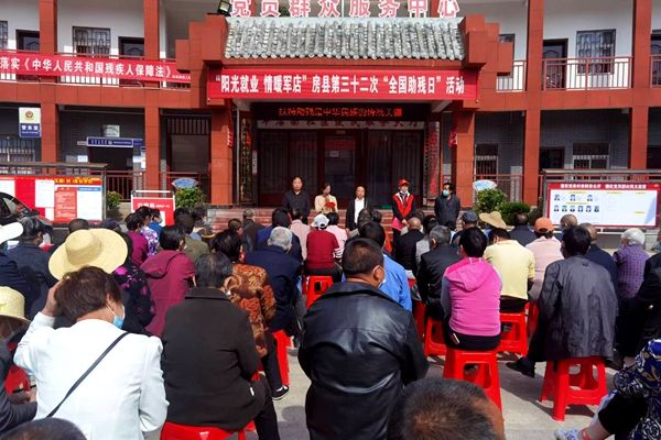 房县举办第三十二次“全国助残日”活动暨残疾人服务现场会