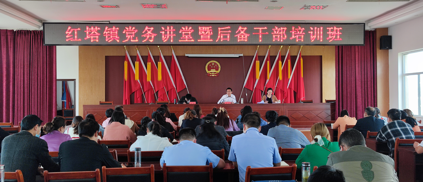 红塔镇开展“党务讲堂”暨2022年 后备干部培训班