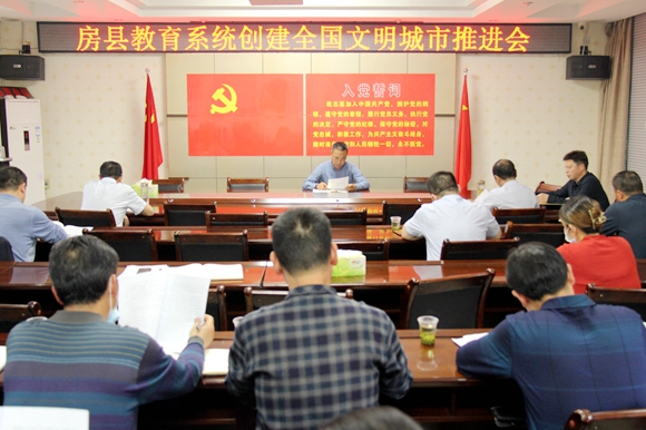 县教育局召开教育系统创建全国文明城市推进会