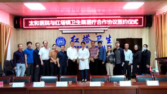 十堰市太和医院与红塔镇卫生院签订医疗合作协议