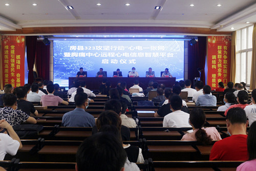 房县启动建设“心电一张网”胸痛中心远程心电信息智慧平台